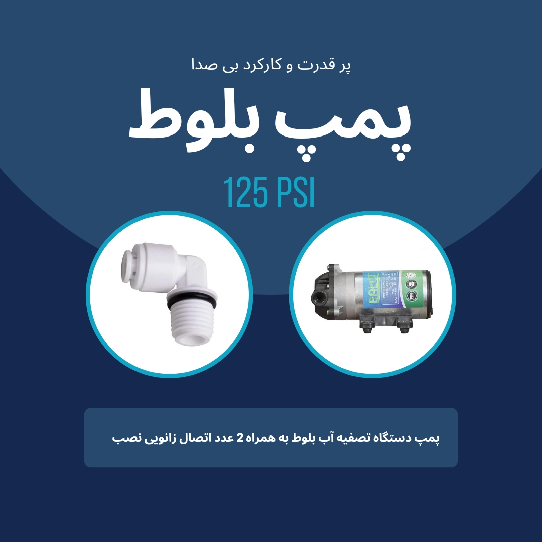 پمپ دستگاه تصفیه آب بلوط مدل PSI 125
