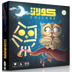 بازی ایرانی کولاژ (Collage)