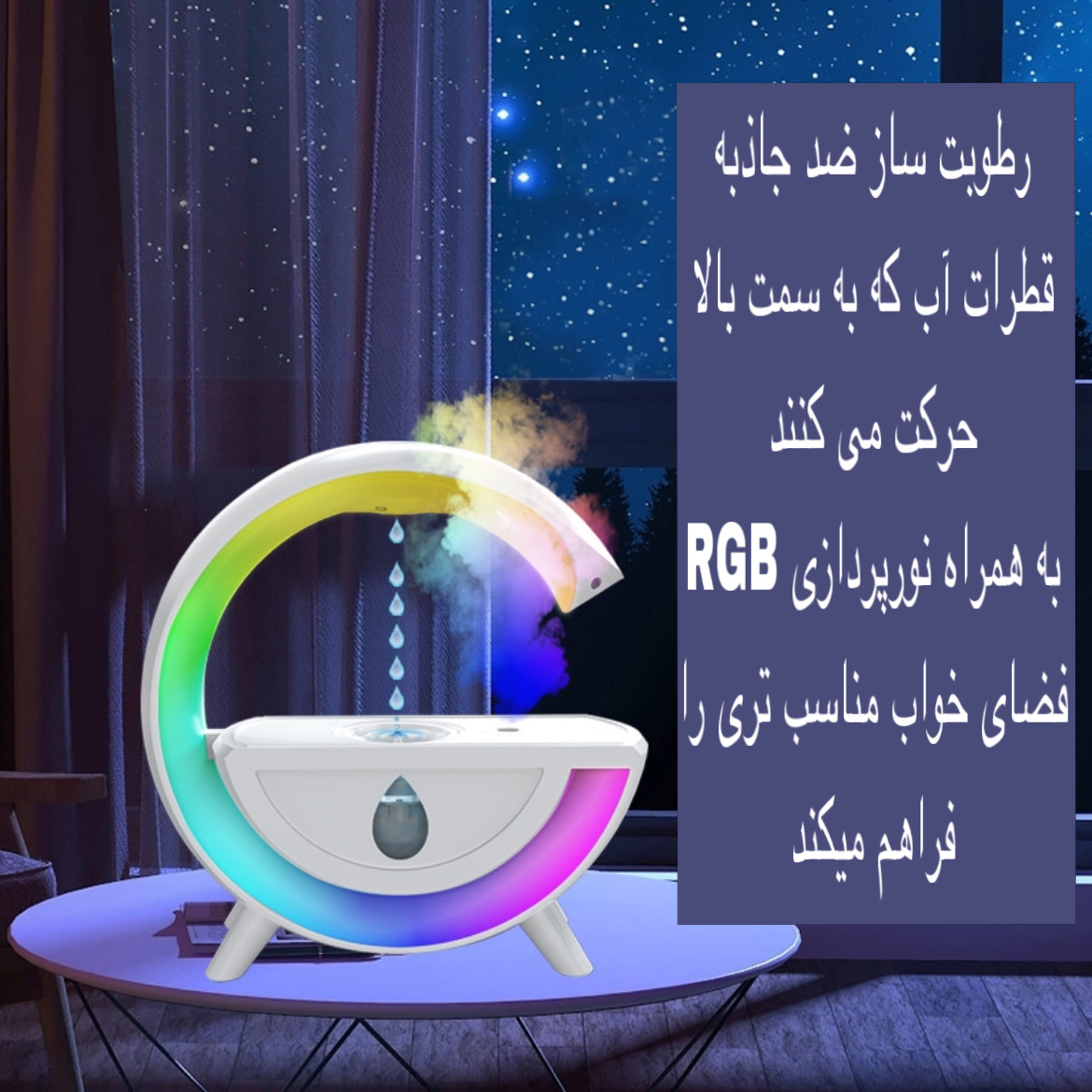 دستگاه بخور و رطوبت‌ساز سرد مدل Anti-gravity T00K8