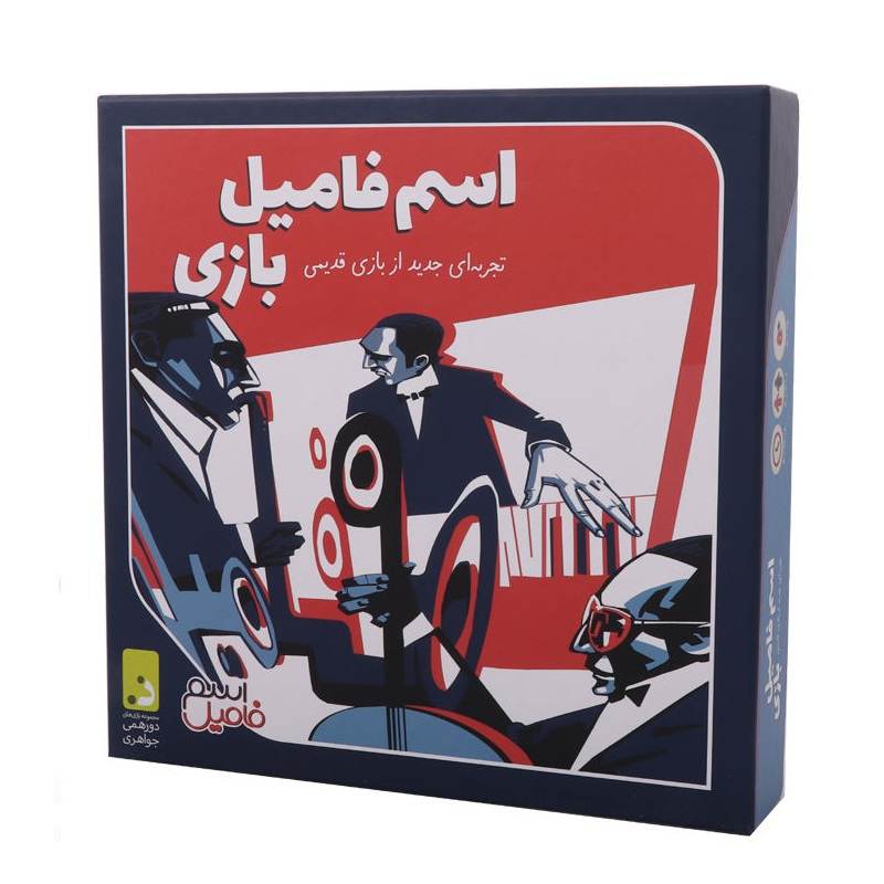 اسم و فامیل بازی