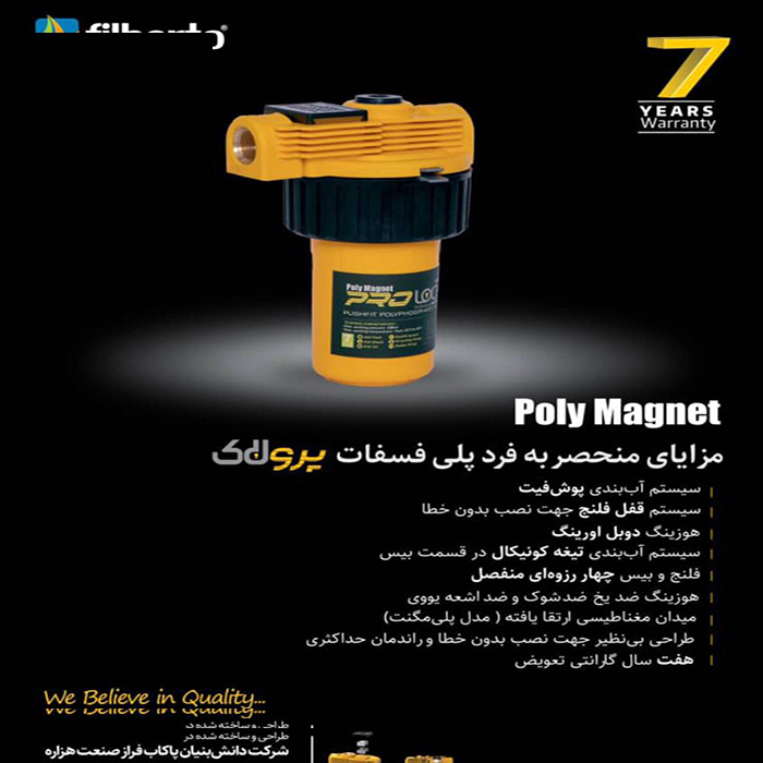 فیلتر تصفیه آب پکیج و آبگرمکن فیلبرتو مدل پرولاک