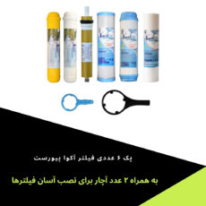 فیلتر دستگاه تصفیه کننده آب آکوا پیورست مدل GOLD-AP 006 مجموعه 6 عددی