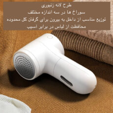 پرزگیر برقی لباس مدل TC-010