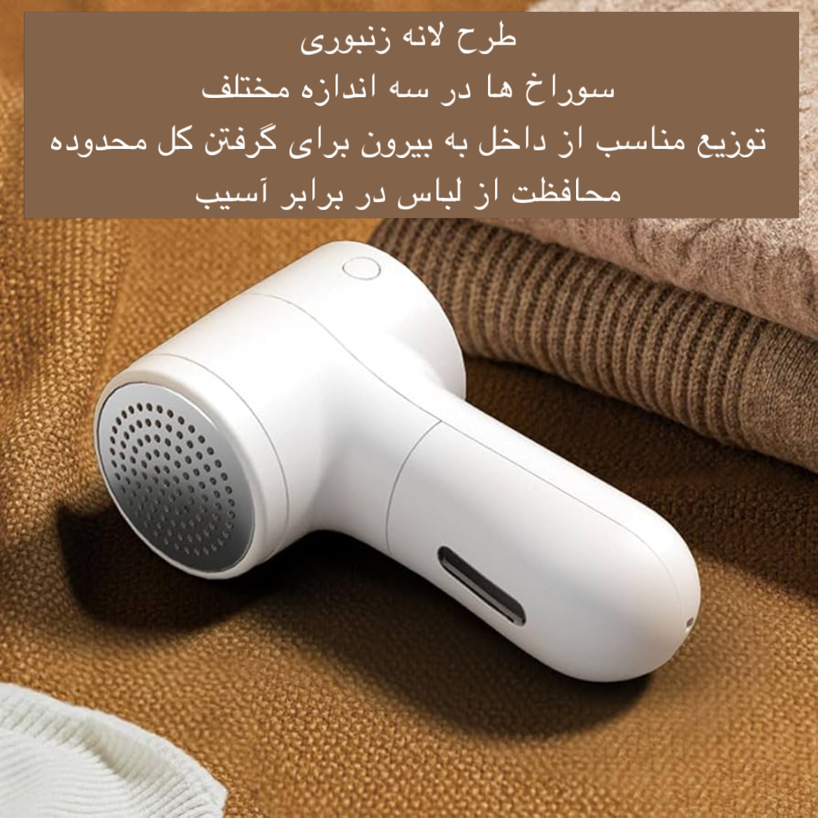 پرزگیر برقی لباس مدل TC-010