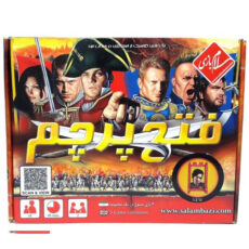 بازی فکری فتح پرچم سلام بازی مدل Fathe Parcham