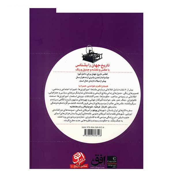 کتاب اطلس تاریخ جهان برای دانش آموز اثر سیمون آدامز