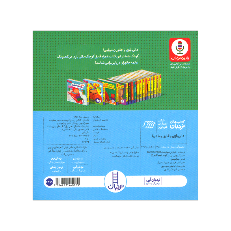 کتاب این جا کجاست می دونی اثر جینجر سوئیفت ترجمه زهرا موسوی انتشارات فنی ایران 4 جلدی