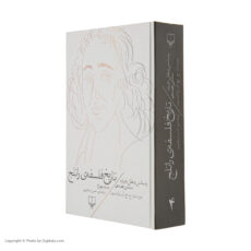 کتاب تاریخ فلسفه ی راتلج اثر ج. اچ. آر. پارکینسون نشر چشمه جلد 4