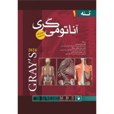 کتاب آناتومی گری برای دانشجویان (جلد اول: تنه) جلد هارد 2024 اثر  دریک و ریچارد ال انتشارات اندیشه رفیع