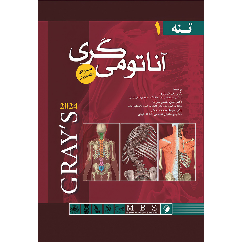 کتاب آناتومی گری برای دانشجویان (جلد اول: تنه) جلد هارد 2024 اثر  دریک و ریچارد ال انتشارات اندیشه رفیع