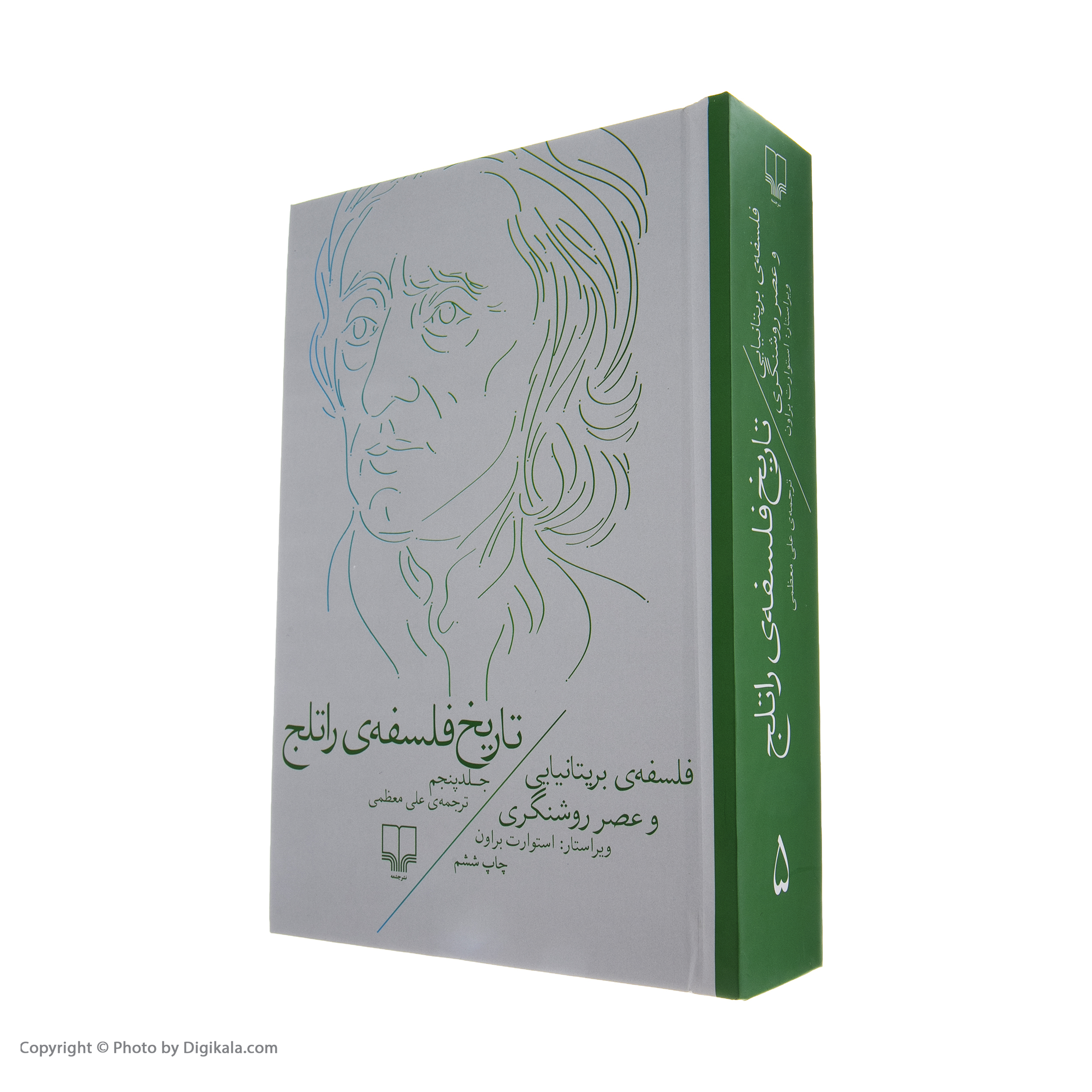 کتاب تاریخ فلسفه ی راتلج اثر استوارت براون نشر چشمه جلد 5