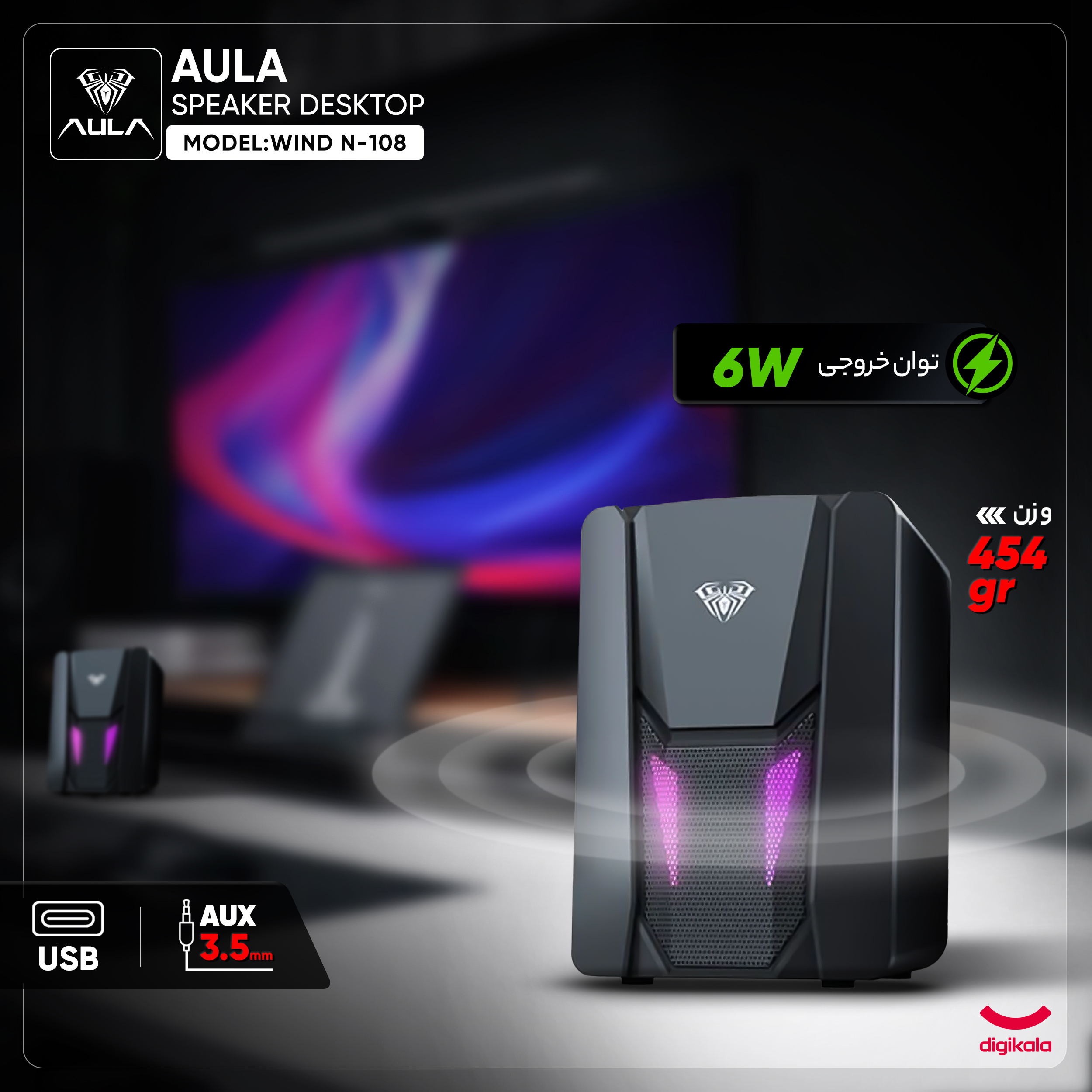 اسپیکر دسکتاپ آئولا مدل WIND N-108