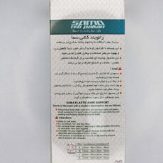 زانوبند طبی سما طب پاکان کد 5031