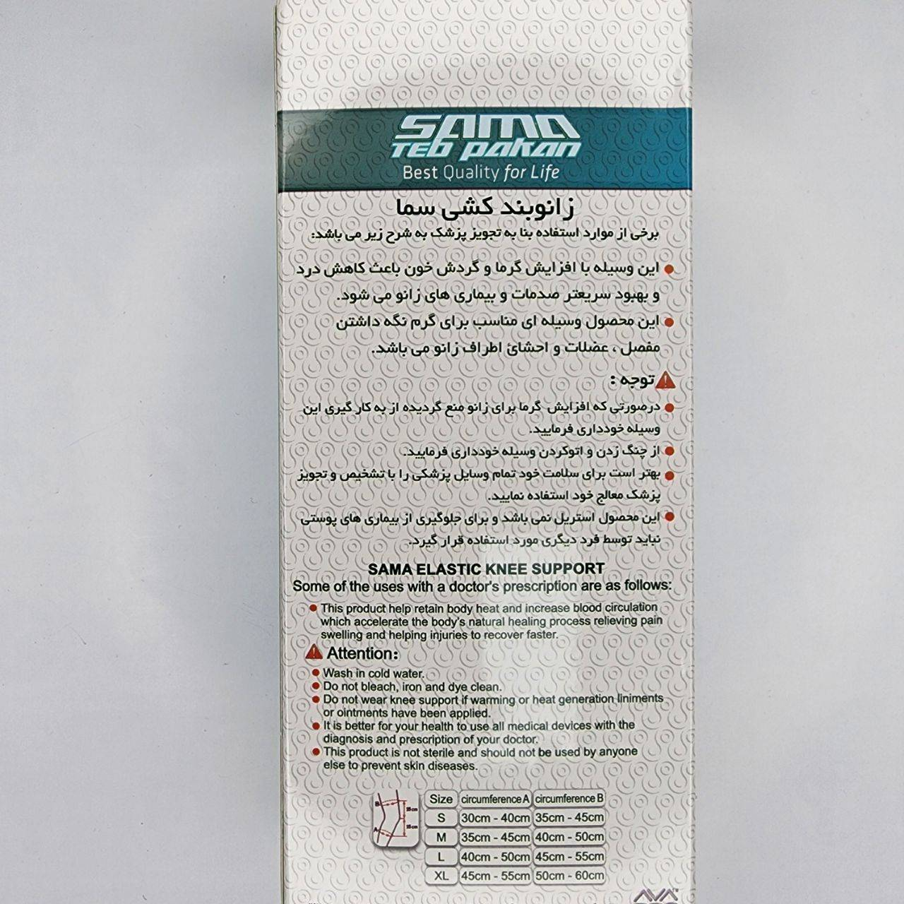 زانوبند طبی سما طب پاکان کد 5031