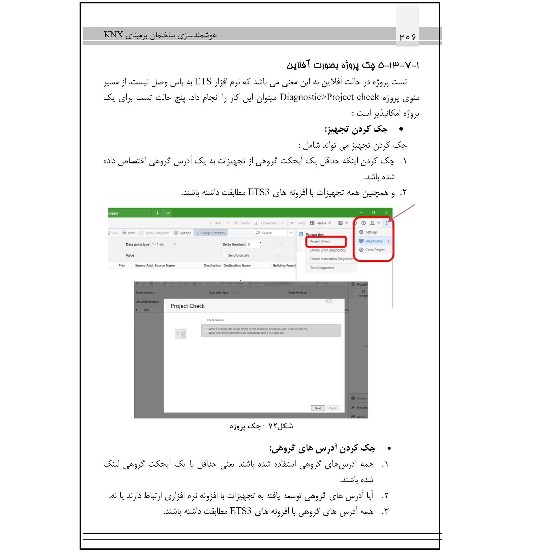 کتاب هوشمندسازی ساختمان برمبنای KNX اثر امیر سلیمانی ابیانه انتشارات قدیس