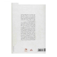 کتاب یادداشت های محمد علی فروغی اثر افشین وفایی