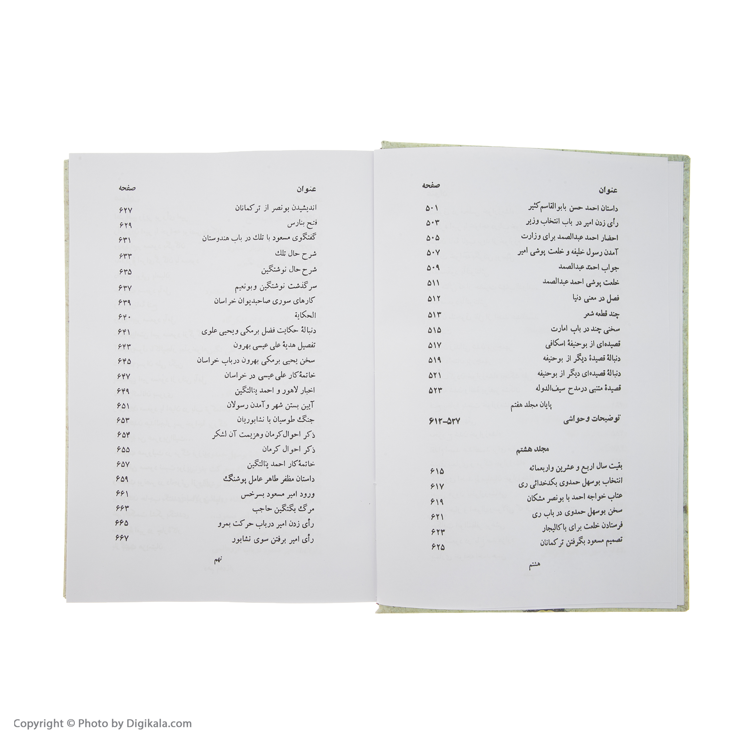 کتاب تاریخ بیهقی اثر محمد بن حسین بیهقی انتشارات مهتاب سه جلدی