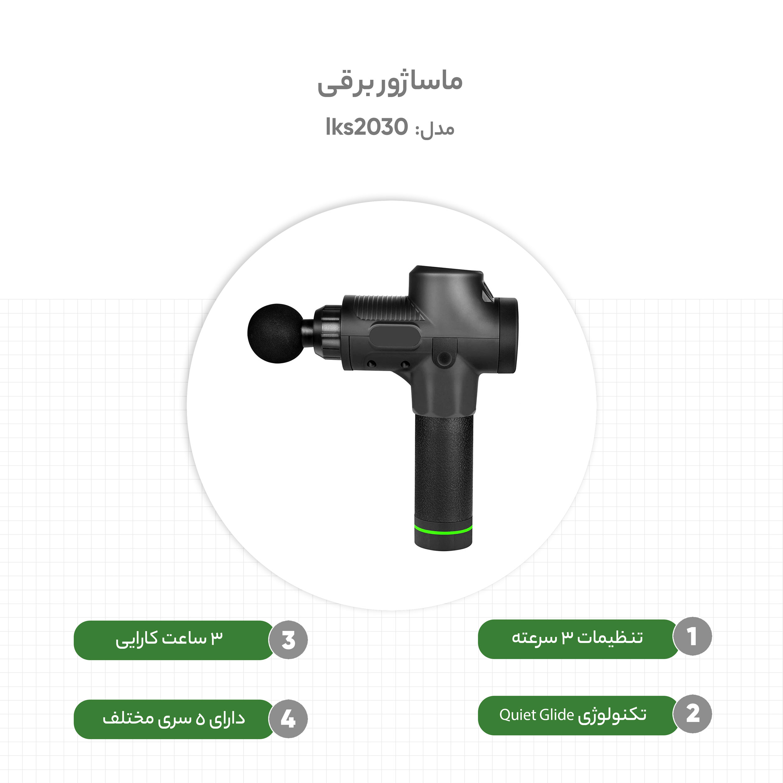 ماساژور برقی مدل lks2030