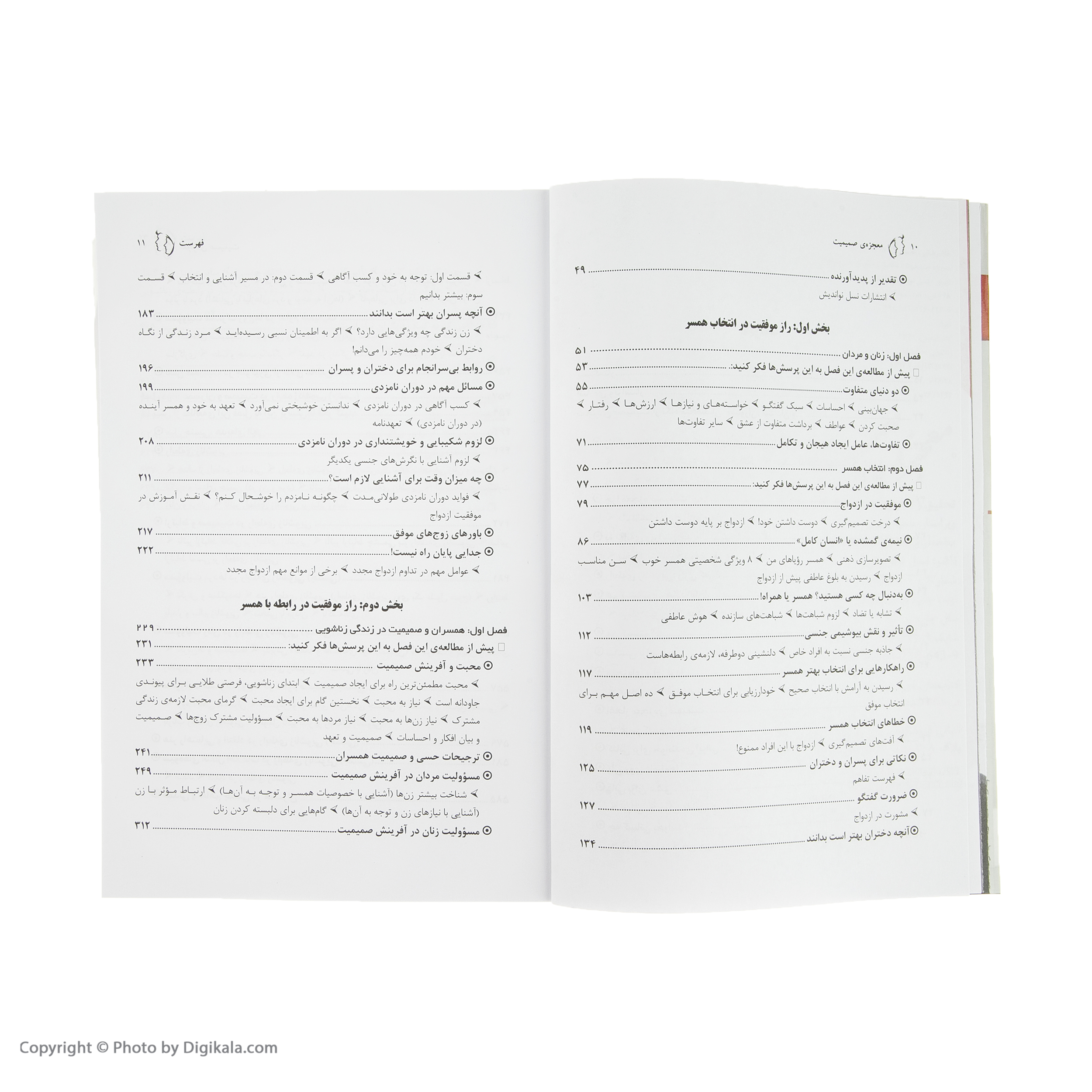 کتاب معجزه صميميت اثر زهره اسماعيل بگي و حميدرضا غلامرضايي نشر نسل نوانديش