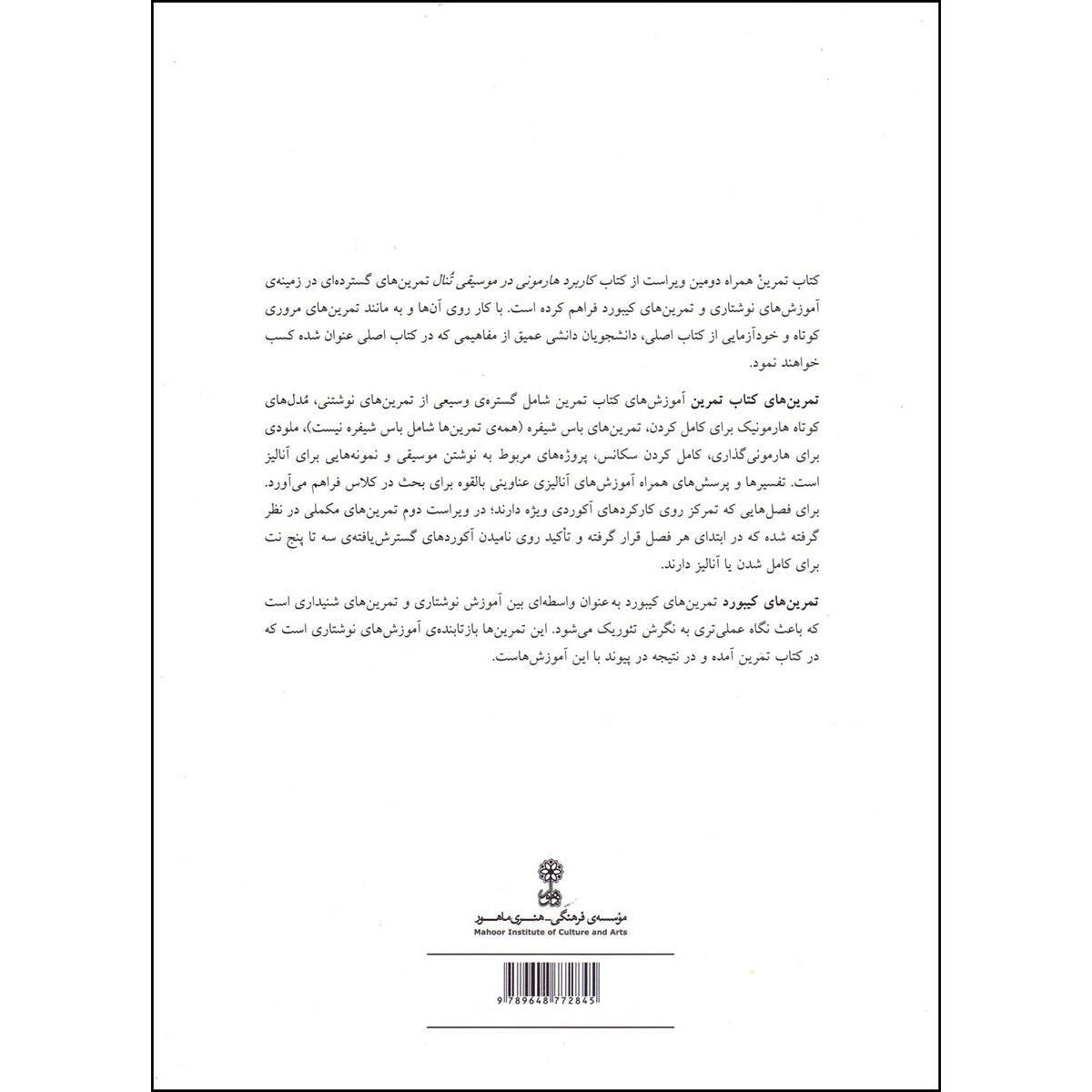 کتاب کاربرد هارمونی در موسیقی تنال اثر رابرت گالدن انتشارات ماهور دوره 2 جلدی
