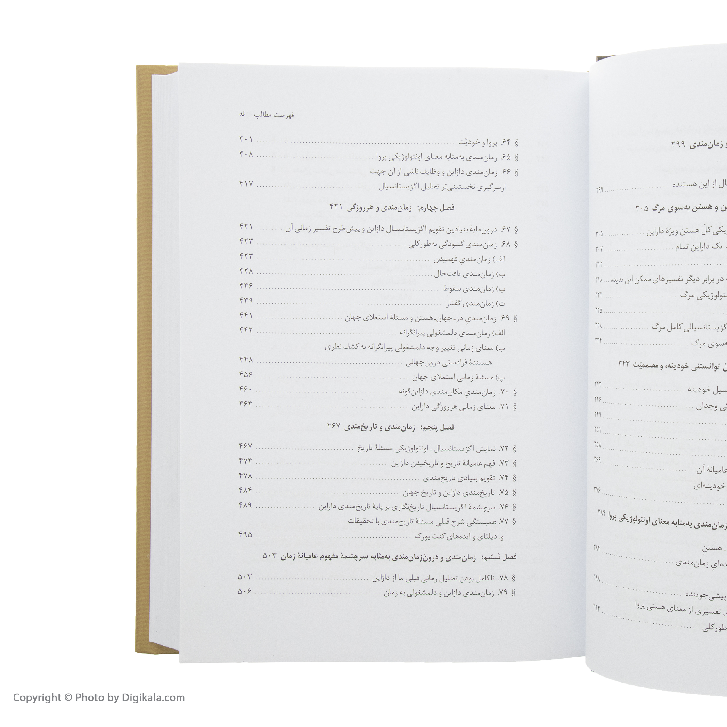 کتاب هستی و زمان اثر مارتین هایدگر نشر نی