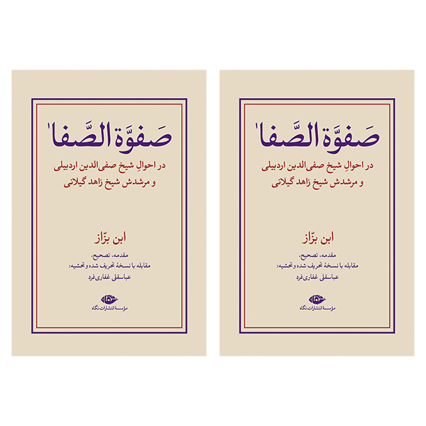 کتاب صفوه الصفا ابن بزاز اثر عباسقلی غفاری فرد نشر نگاه مجموعه دو جلدی