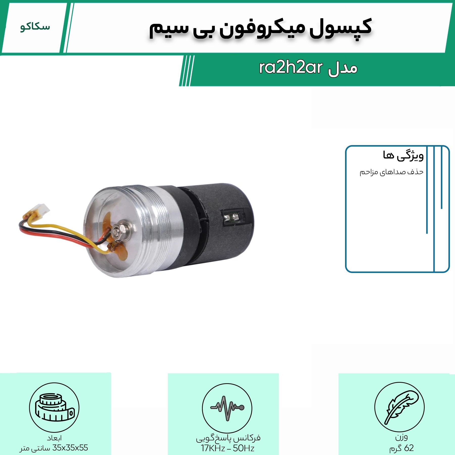 کپسول میکروفون بی سیم مدل ra2h2ar