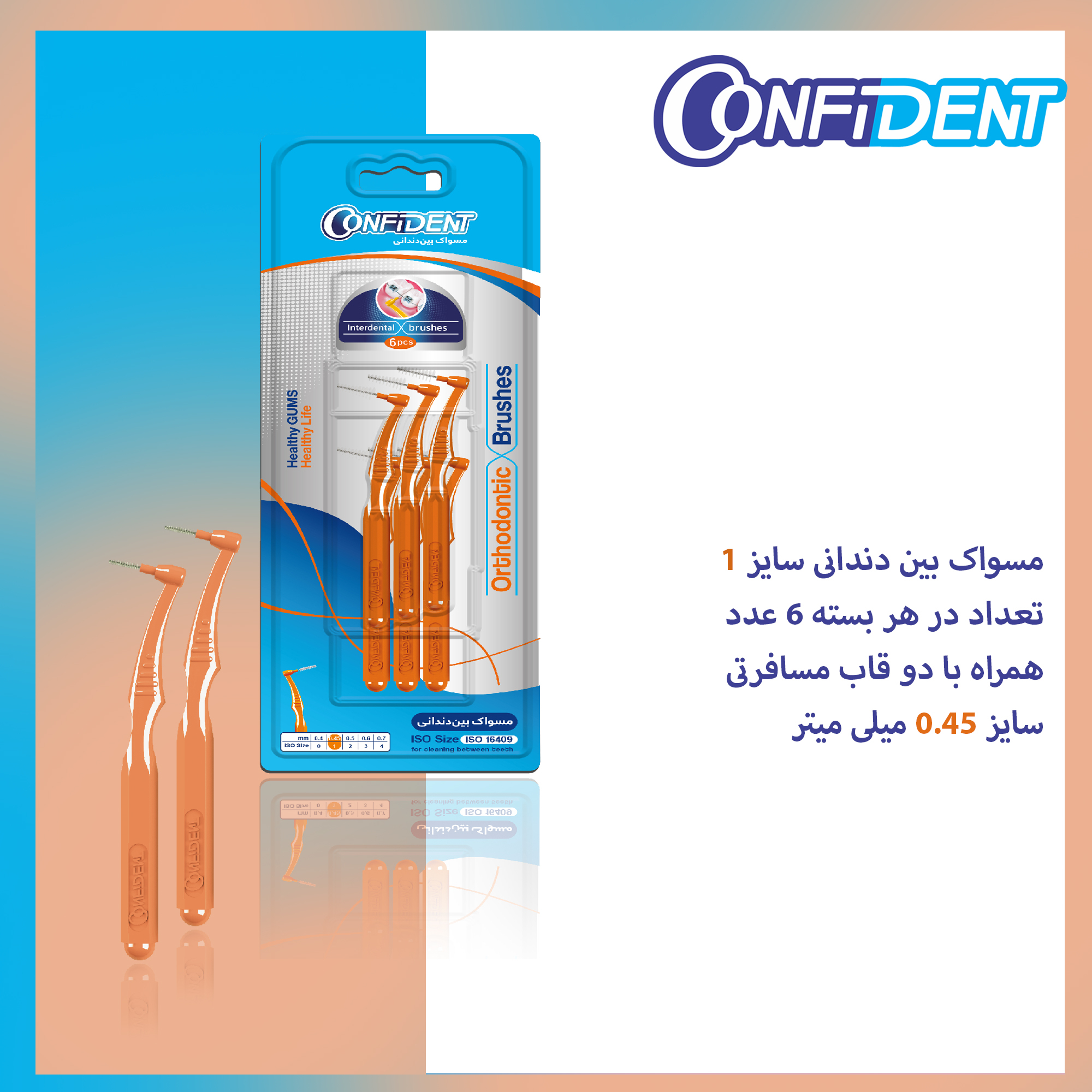 مسواک بین دندانی کانفیدنت کد 0.45 سه بسته 6 عددی