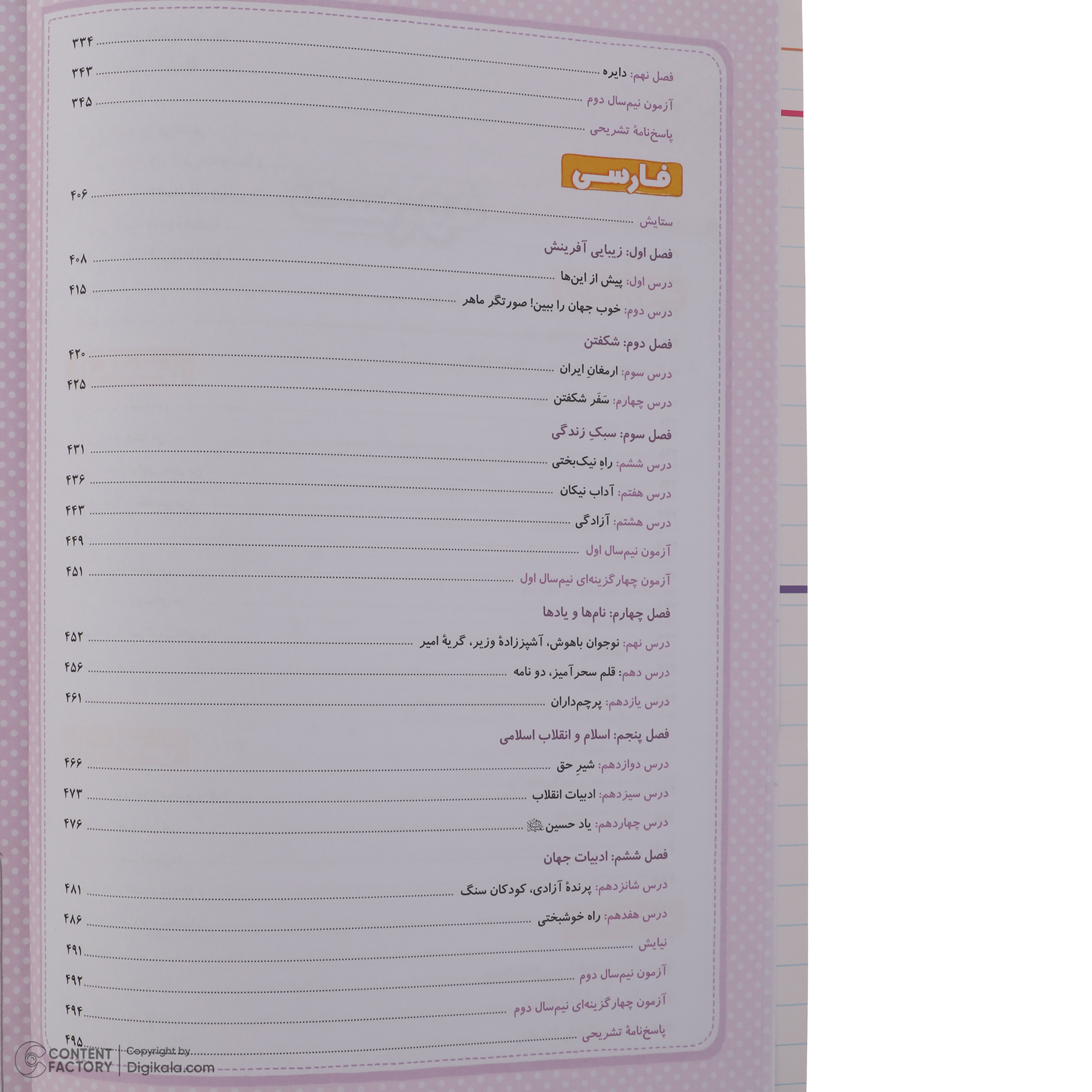 کتاب ماجرای بیست جامع پایه هشتم اثر گروه مولفان انتشارات خیلی سبز نوبت چاپ اول