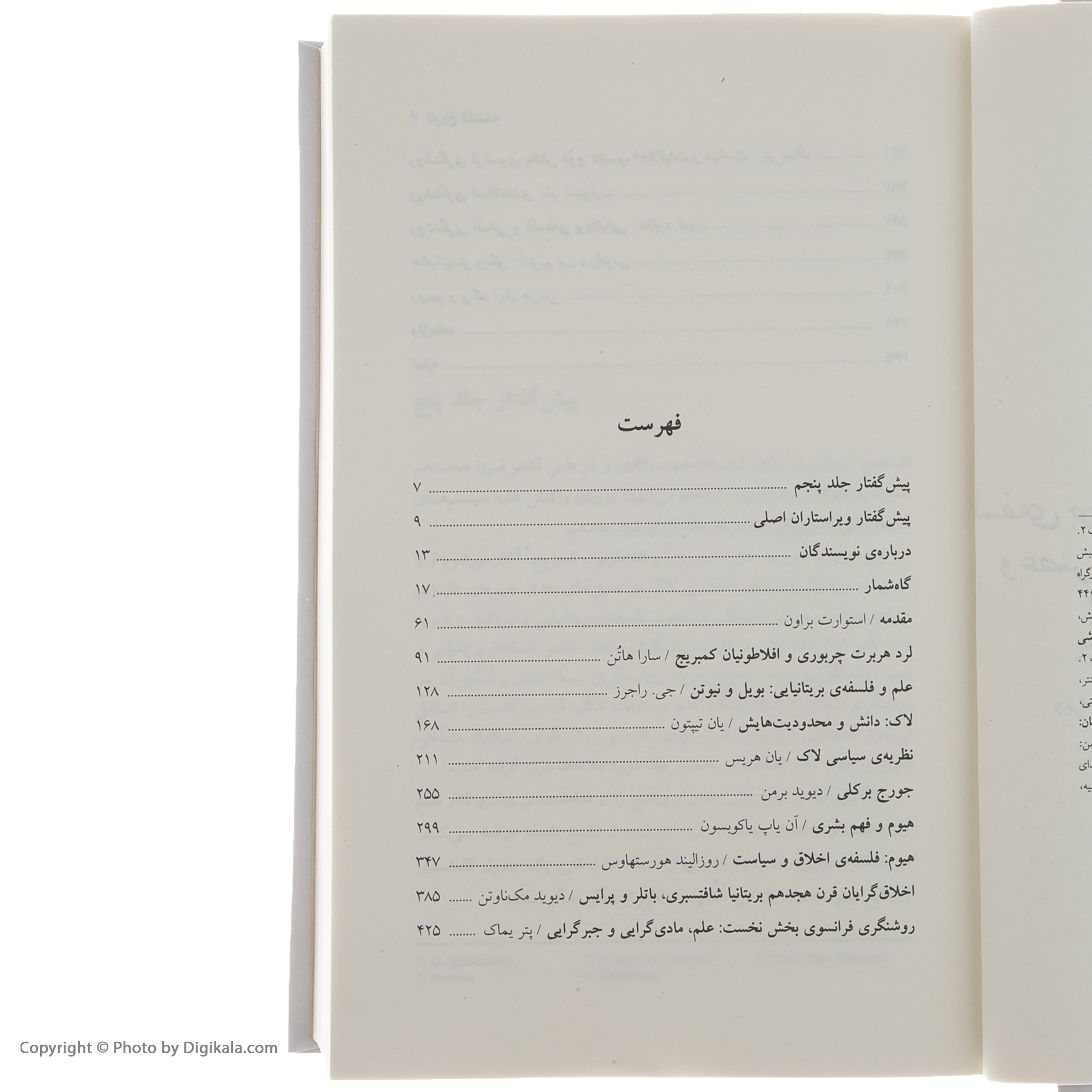 کتاب تاریخ فلسفه ی راتلج اثر استوارت براون نشر چشمه جلد 5