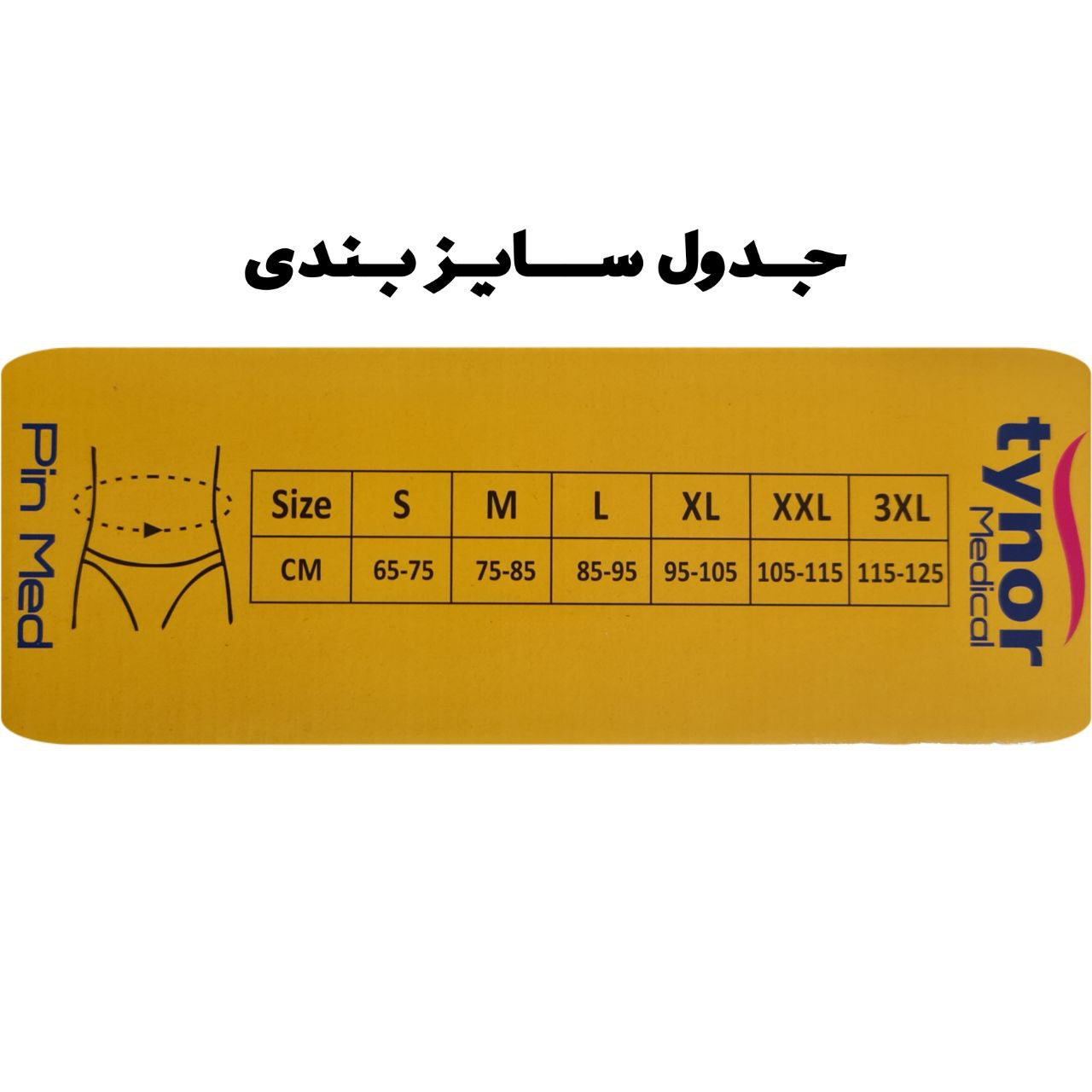 کمربند طبی پین مد مدل 2004