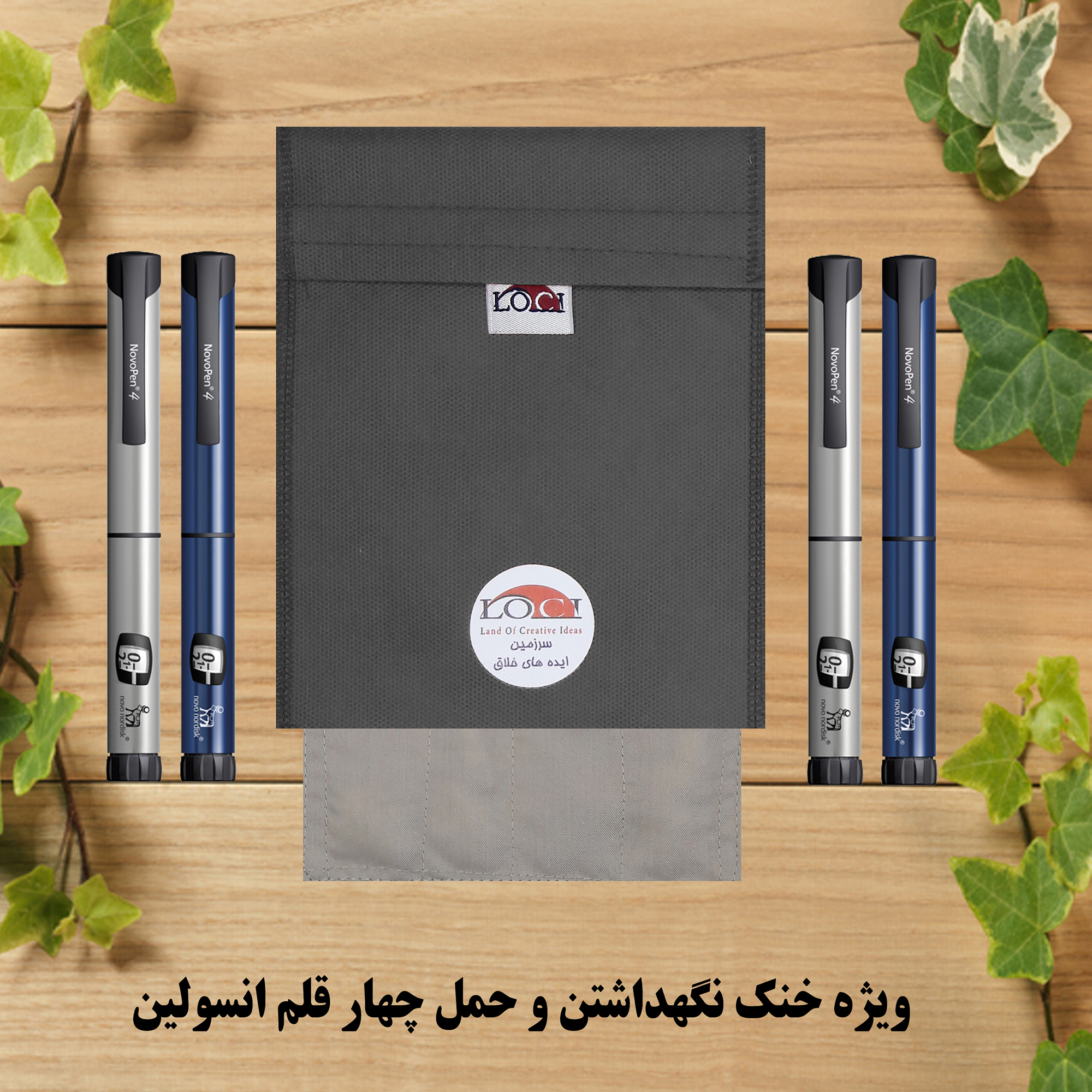 کیف خنک نگهدارنده انسولین لوک آی مدل 4 قلم کد 01 مجموعه 2 عددی