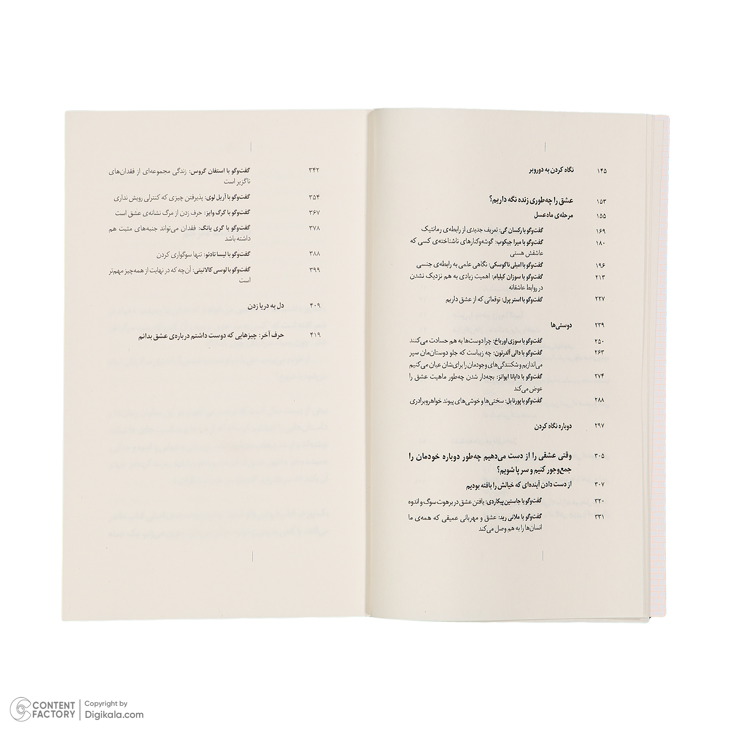 کتاب گفت و گوهای عاشقانه اثر ناتاشا لان نشر دیوار