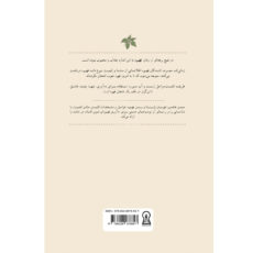 کتاب گیتاشناسی قهوه اثر جیمز هافمن ترجمه شرکت آیسان خاورمیانه نشر زرین اندیشمند