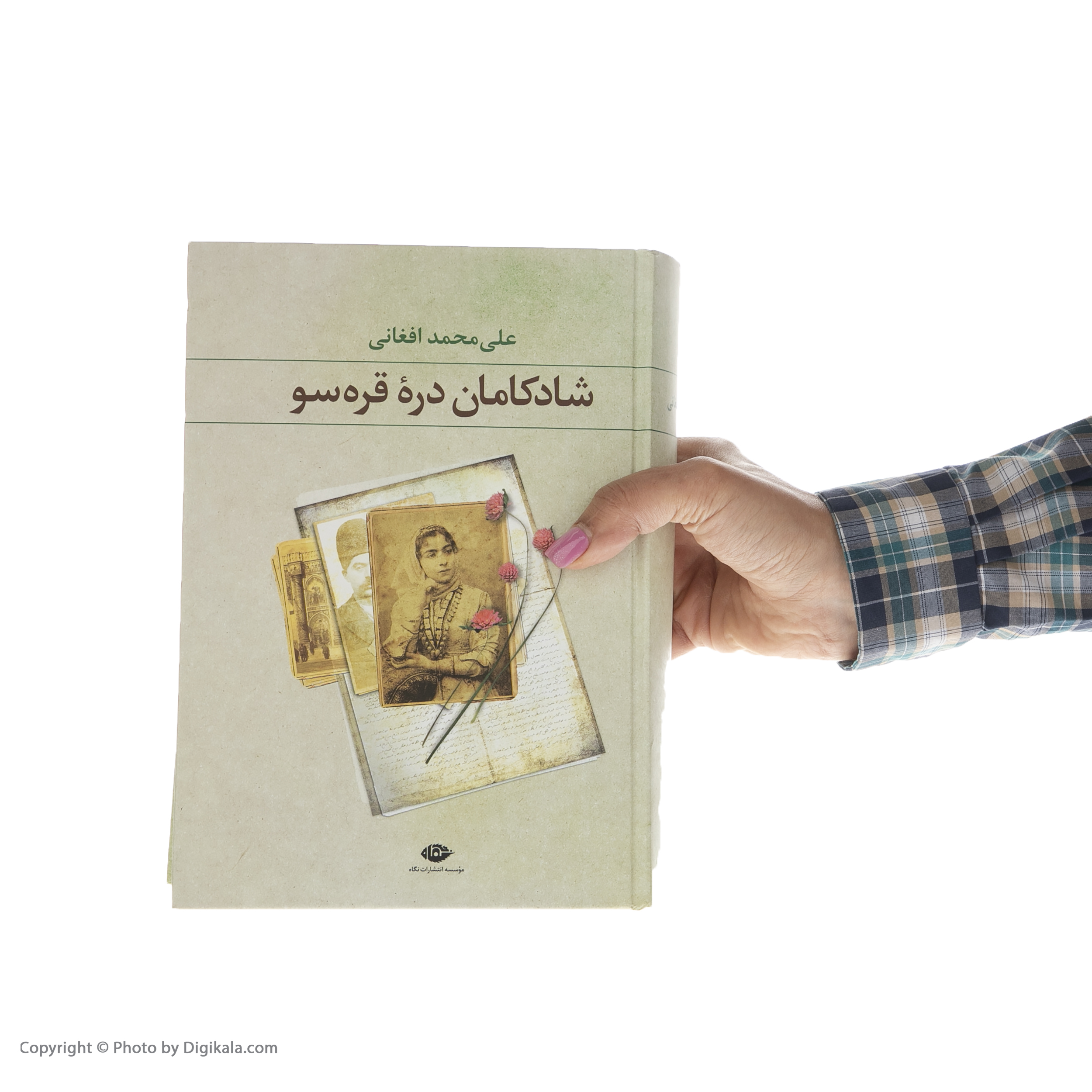 کتاب شادکامان دره قره سو اثر علی محمد افغانی نشر نگاه