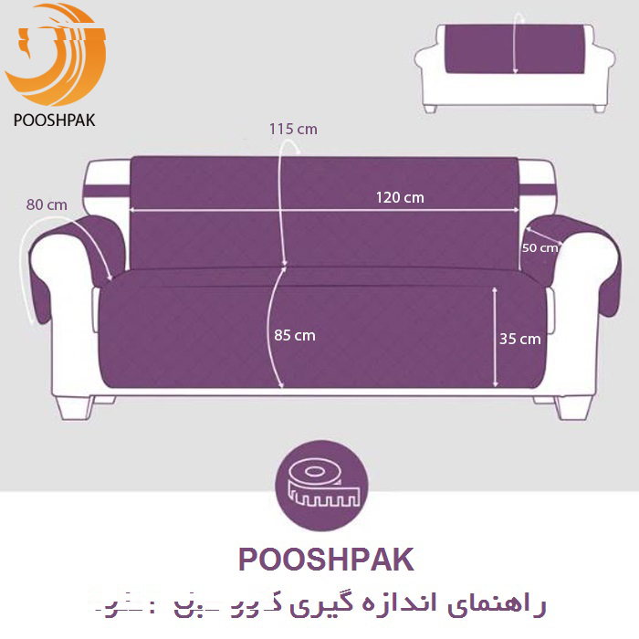 کاور مبل 2 نفره پوشپاک کاور مدل Fabric 2-120