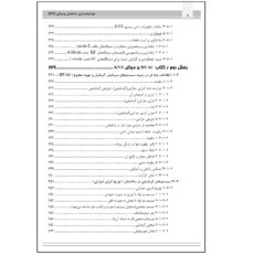 کتاب هوشمندسازی ساختمان برمبنای KNX اثر امیر سلیمانی ابیانه انتشارات قدیس