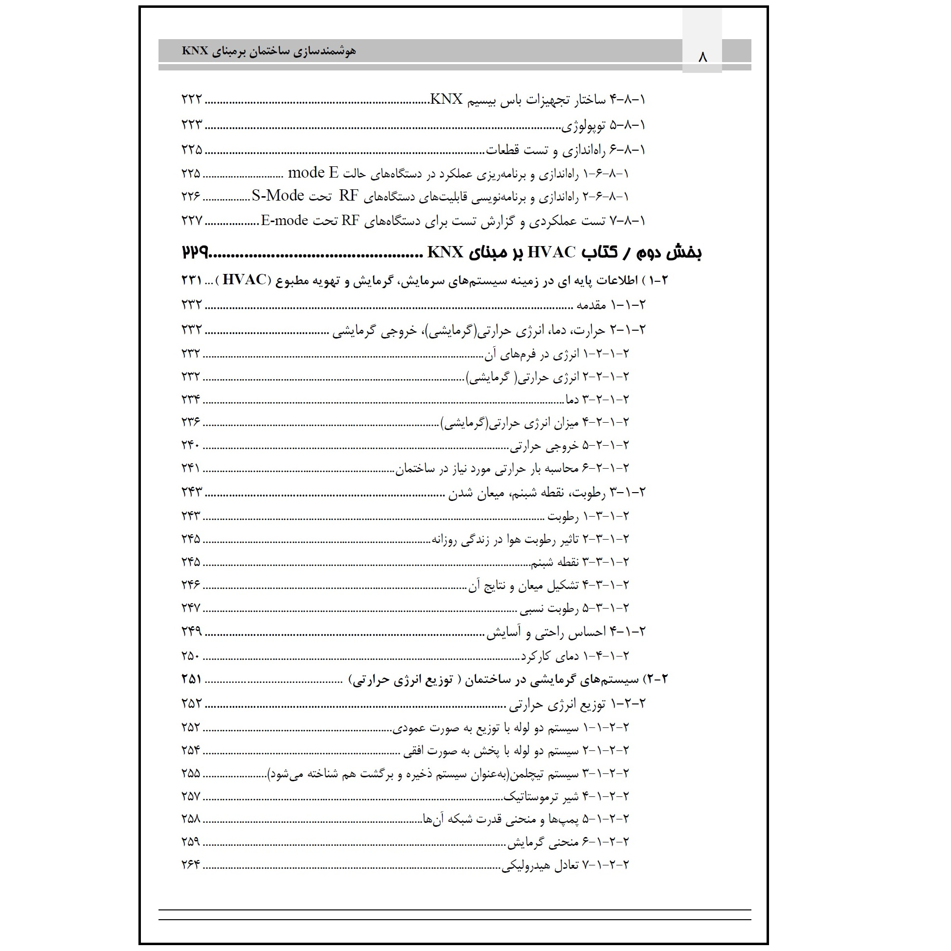 کتاب هوشمندسازی ساختمان برمبنای KNX اثر امیر سلیمانی ابیانه انتشارات قدیس