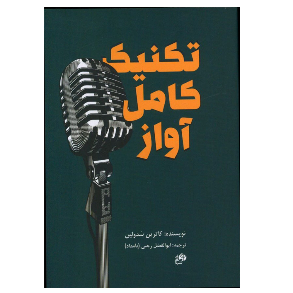 کتاب تکنیک کامل آواز اثر کاترین سدولین نشر نای و نی