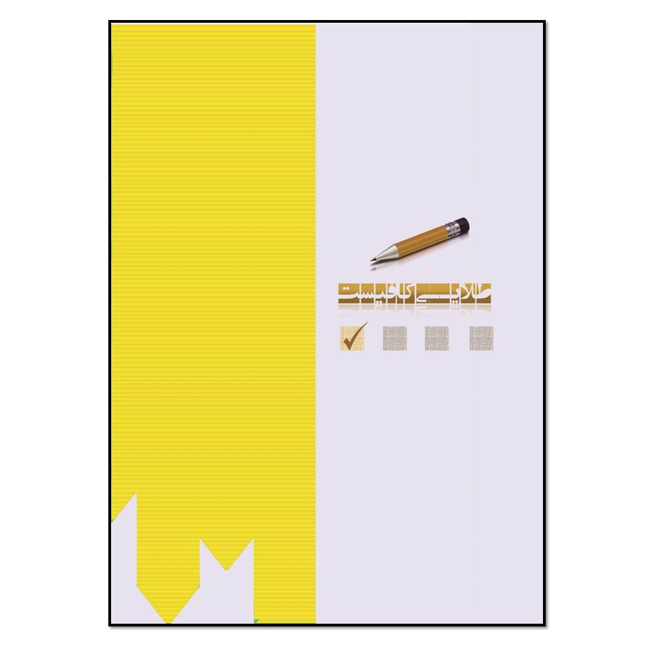 کتاب اAutomate the Boring Stuff with Python 2nd Edition اثر Al Sweigart انتشارات مؤلفین طلایی