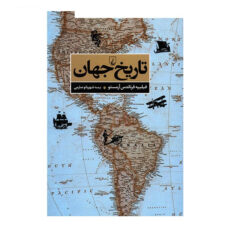 کتاب تاریخ جهان اثر فیلیپه فرناندس آرمستو