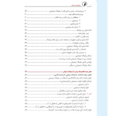 کتاب پیلینگ شیمیایی از نگاه بیوشیمی اثر دکتر لیلا جمالزاده انتشارات اندیشه کهن