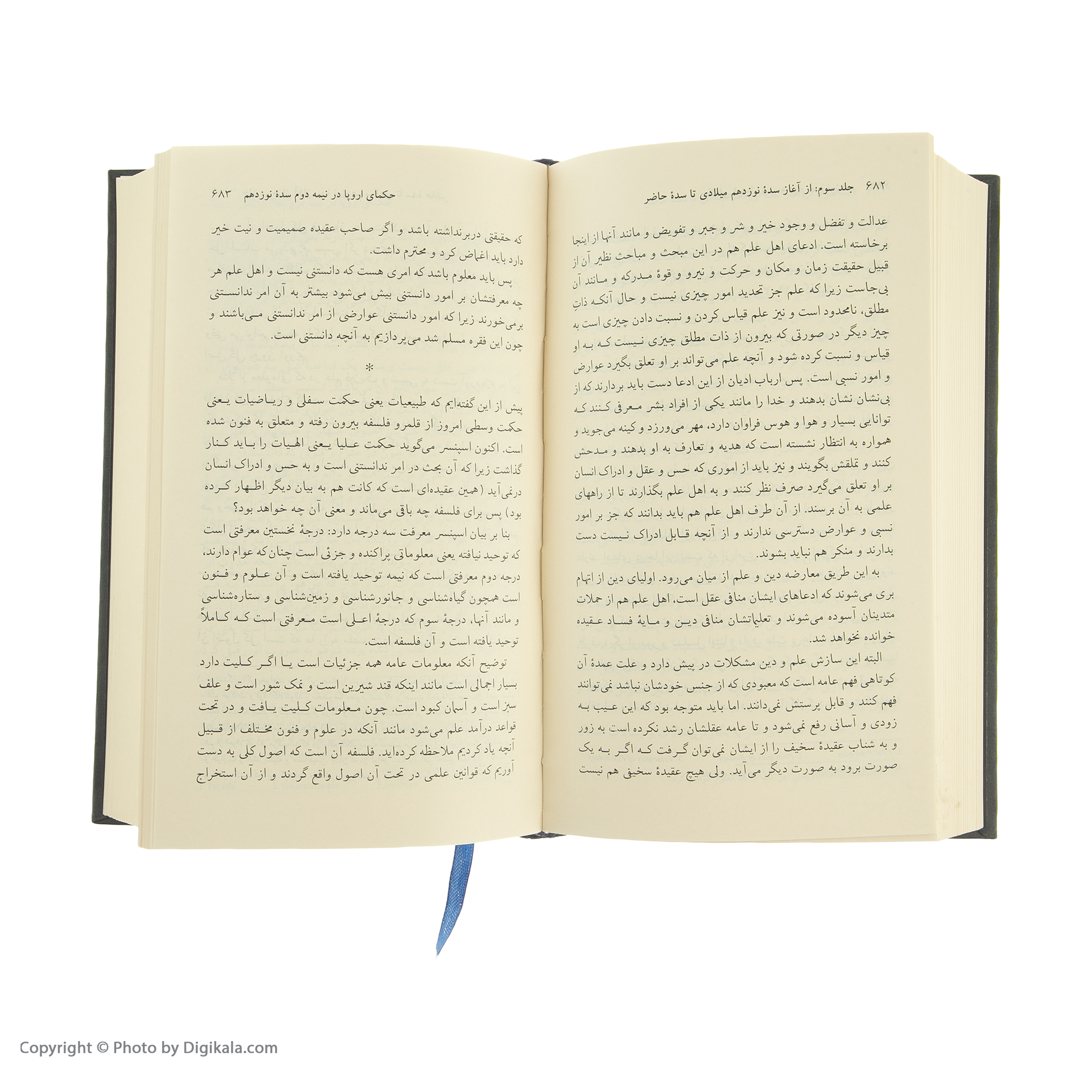 کتاب سیر حکمت در اروپا حکمت سقراط و افلاطون اثر محمدعلی فروغی انتشارات هرمس