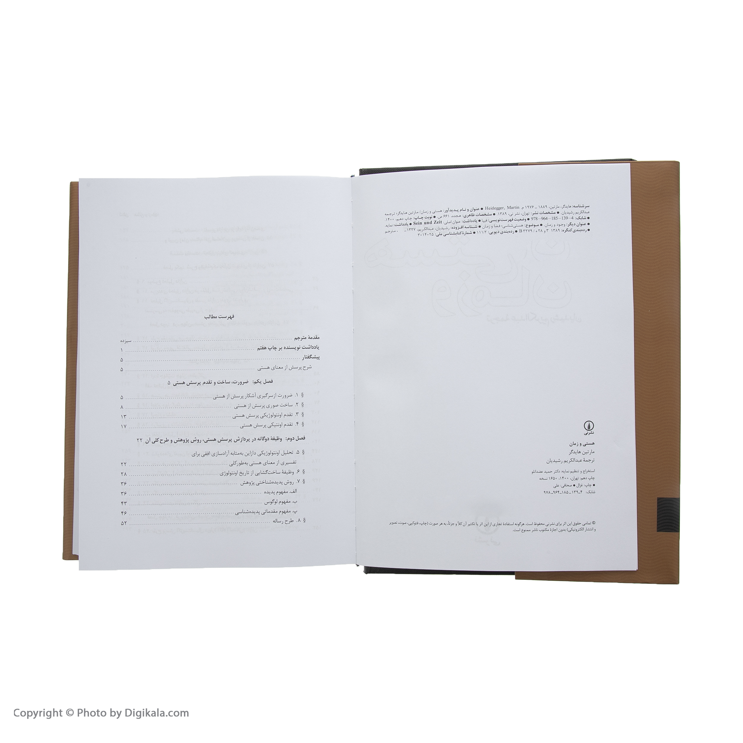 کتاب هستی و زمان اثر مارتین هایدگر نشر نی