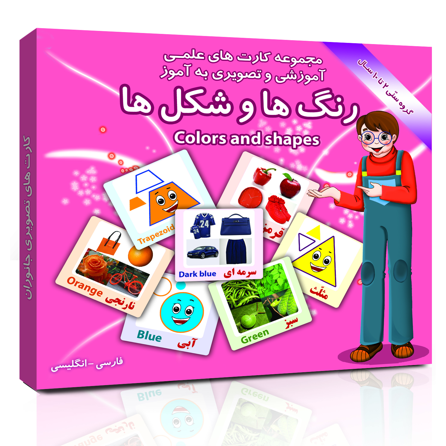 فلش کارت های علمی آموزشی و تصویری دوزبانه 2 تا 10 سال انتشارات امین آذر مجموعه 14 عددی