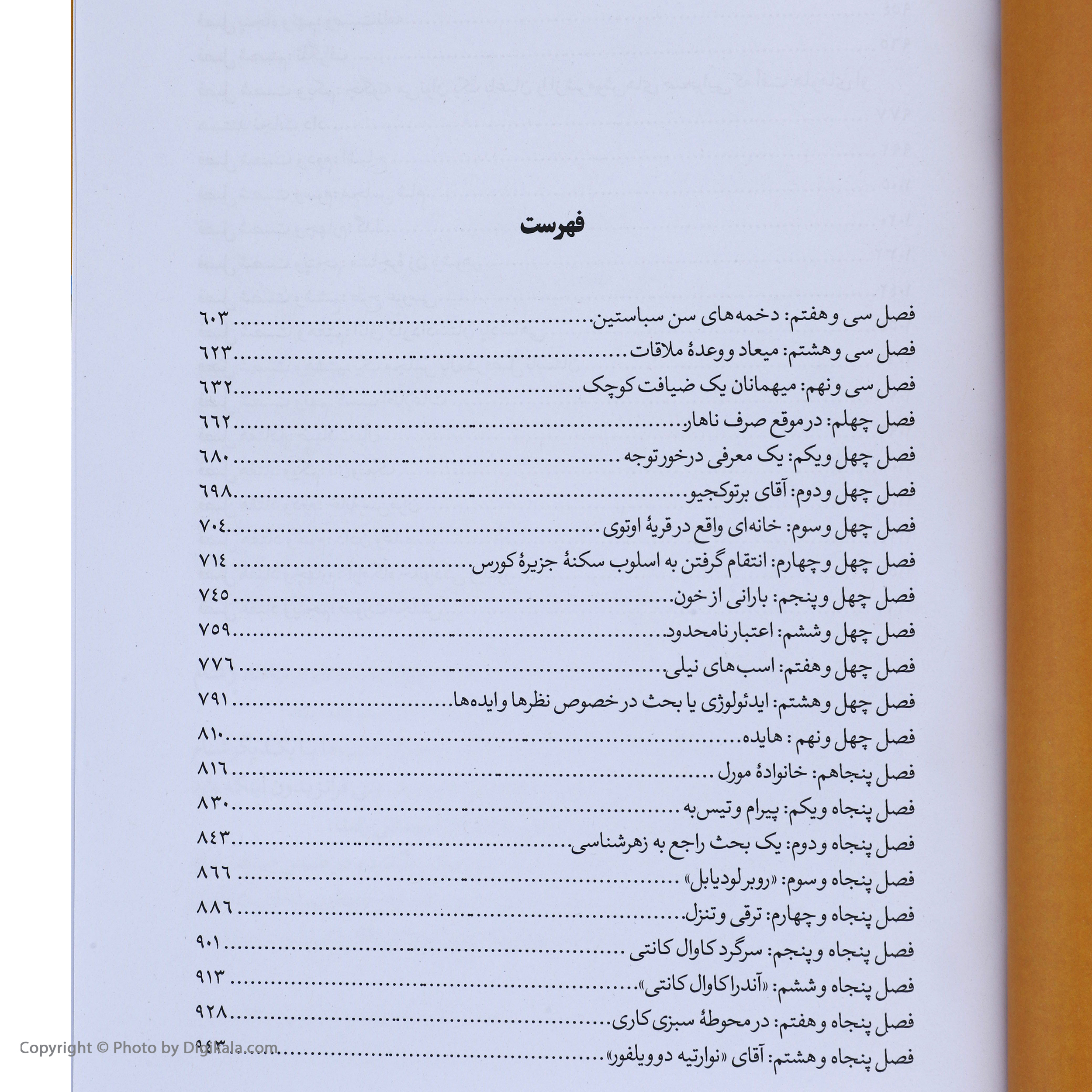 کتاب کنت مونت کریستو اثر الکساندر دوما نشر نگاه سه جلدی