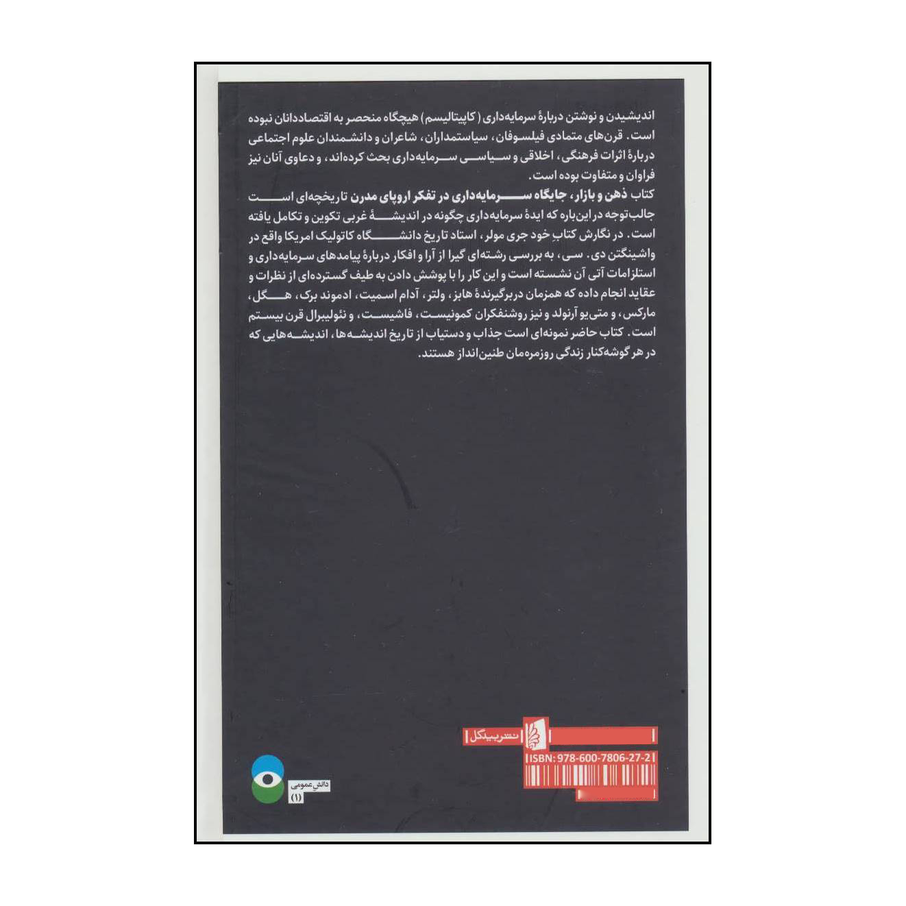 کتاب ذهن و بازار اثر جری مولر نشر بیدگل