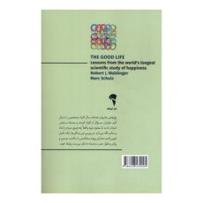 کتاب زندگی خوب اثر رابرت والدینگر و مارک شولز ترجمه مریم اصغر پور نشر آموخته