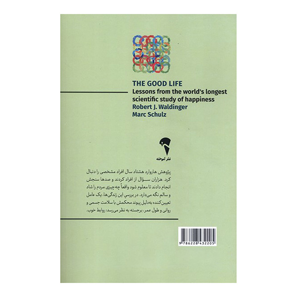 کتاب زندگی خوب اثر رابرت والدینگر و مارک شولز ترجمه مریم اصغر پور نشر آموخته