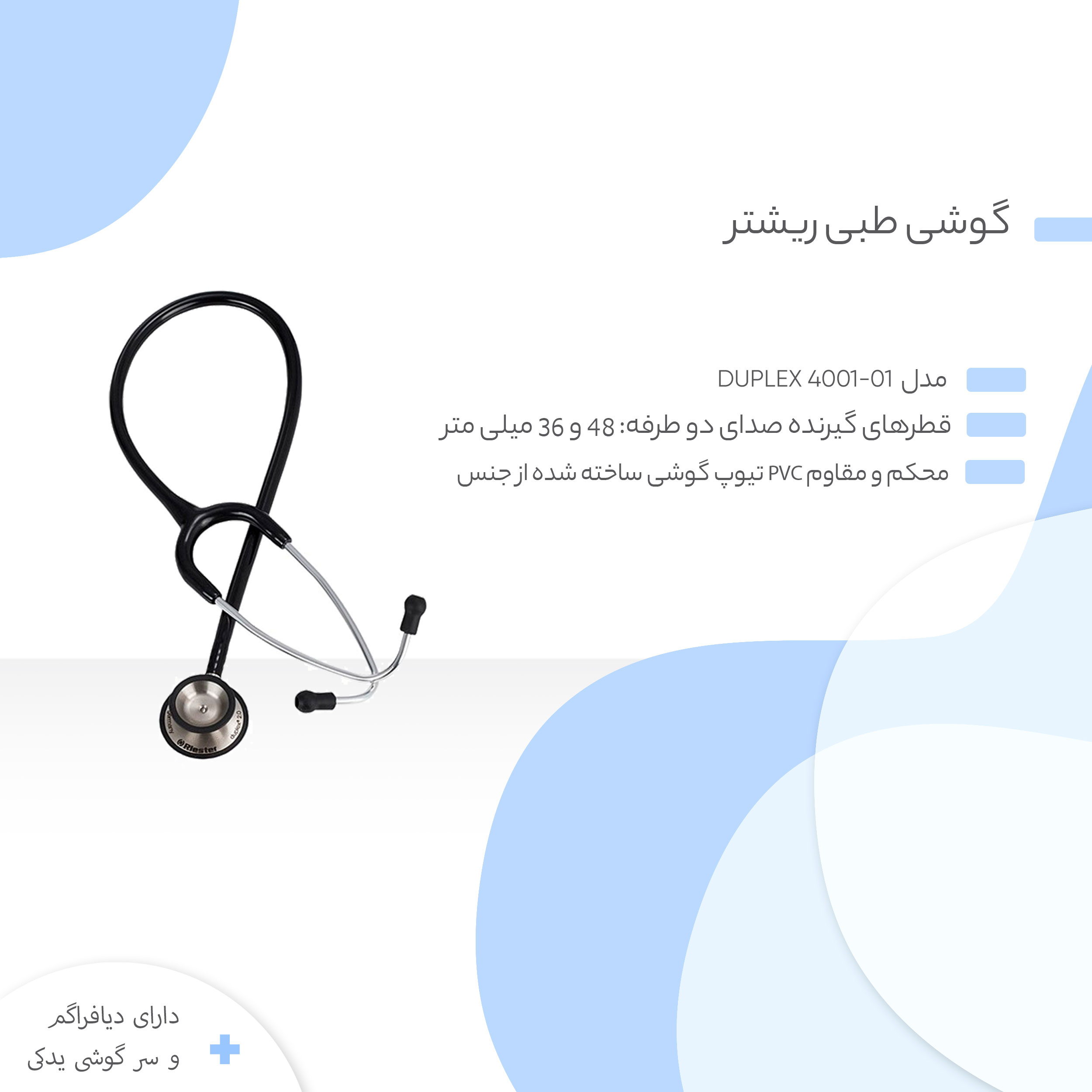 گوشی طبی ریشتر مدل Duplex 4001-01